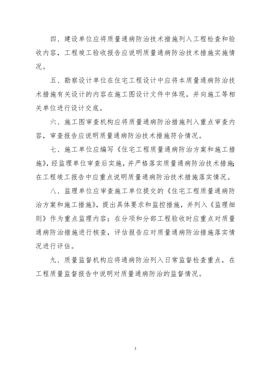 广东省住宅工程质量通病防治技术措施二十条.doc_第3页