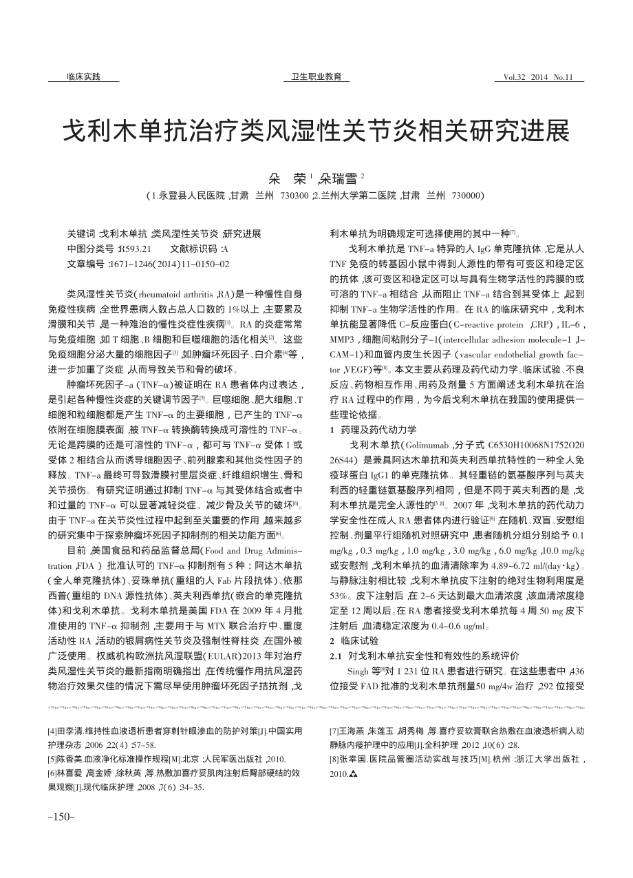 品管圈降低透析中内瘘穿刺点渗血率.pdf_第3页