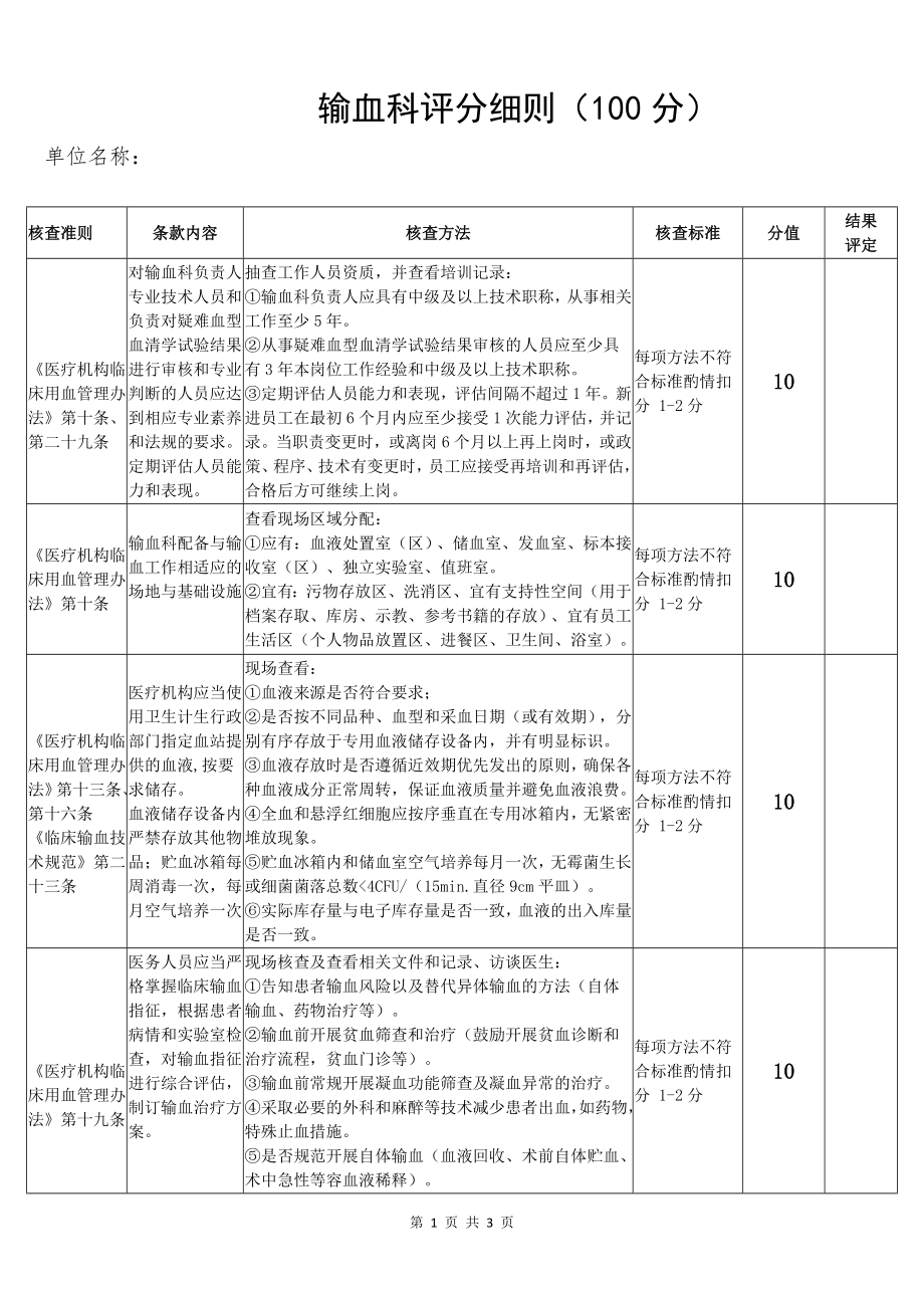 输血科核查细则(.docx_第1页