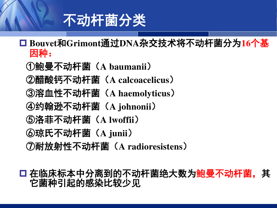 石家庄中国鲍曼不动杆菌感染诊治与防控专家共识.ppt_第3页