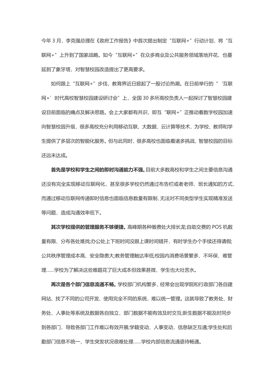 智慧校园的4大痛点.docx_第1页