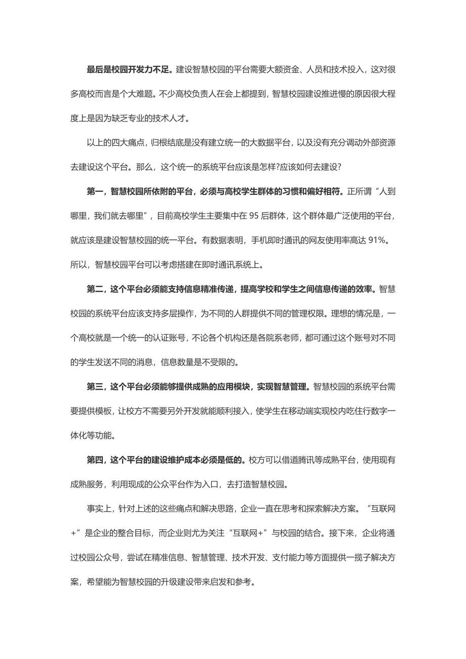 智慧校园的4大痛点.docx_第2页