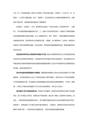 智慧校园的4大痛点.docx