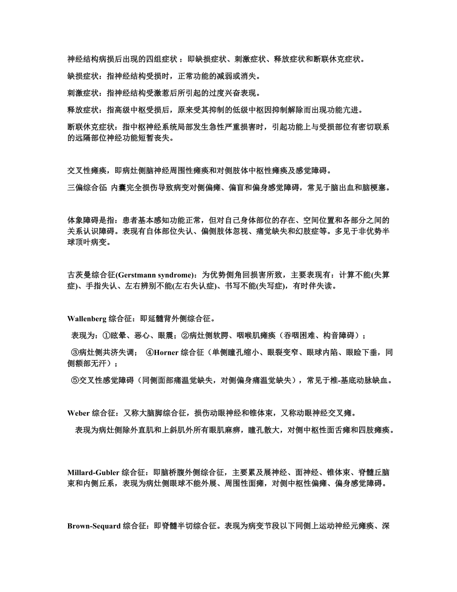 神经病学名词解释.docx_第1页