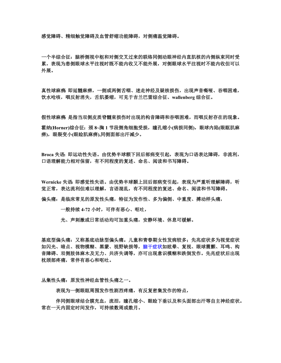 神经病学名词解释.docx_第2页