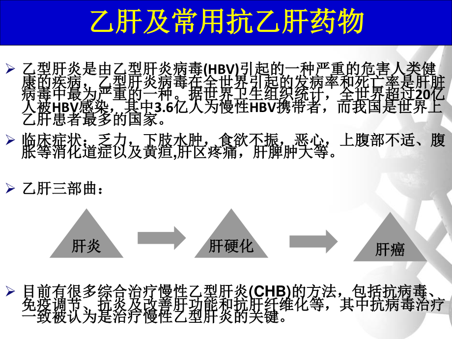 抗乙肝新药Entecavir恩替卡韦的合成.pptx_第3页