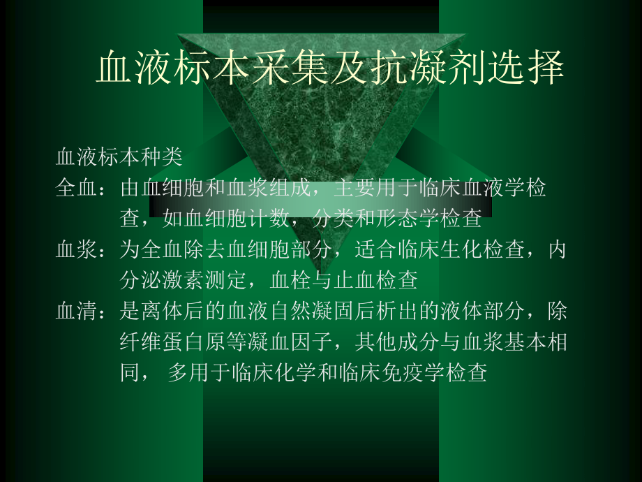 血细胞分析.ppt_第2页