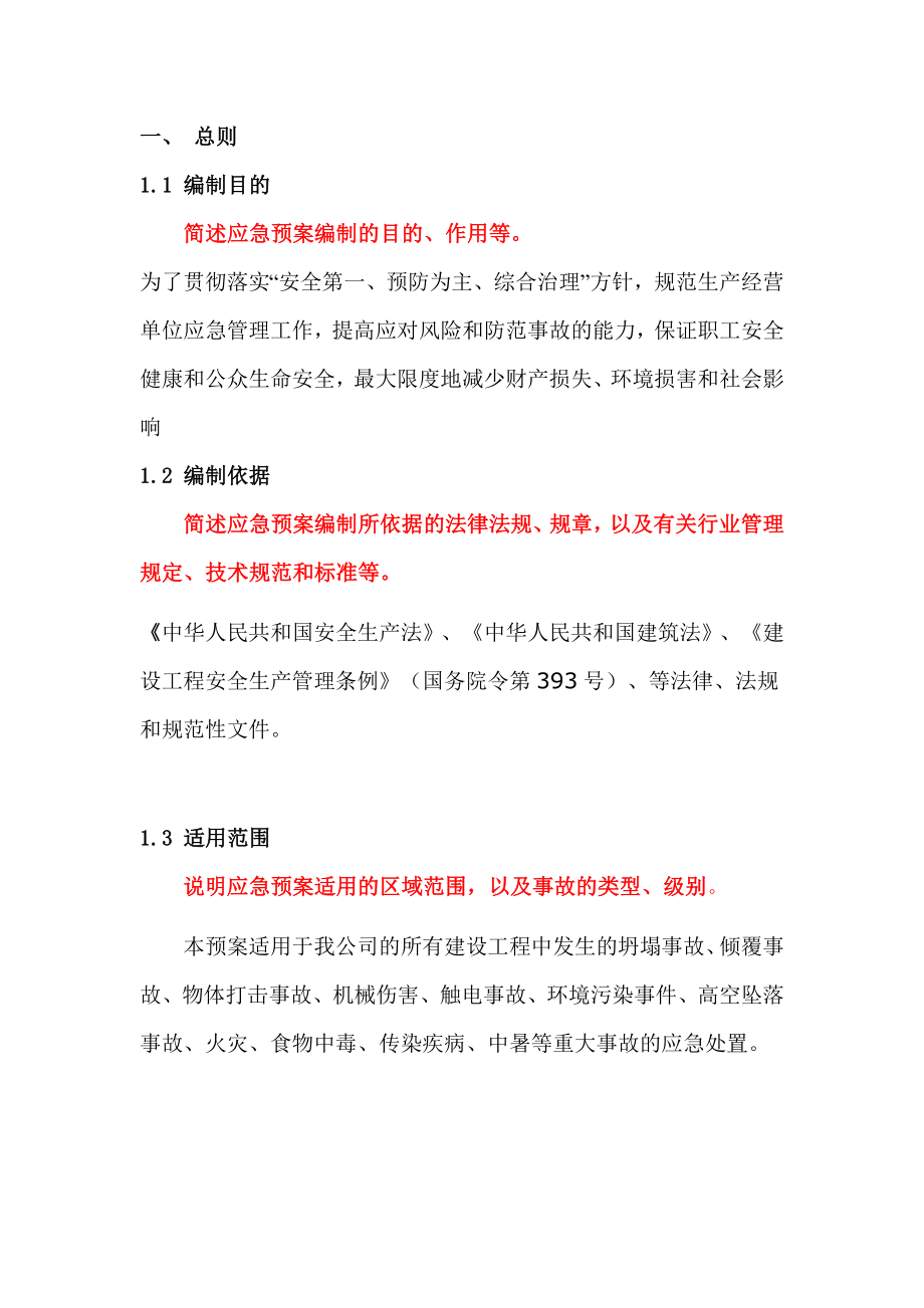 应急救援预案样本.doc_第3页