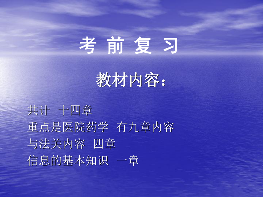 药学综合知识与技能PPT.ppt_第2页