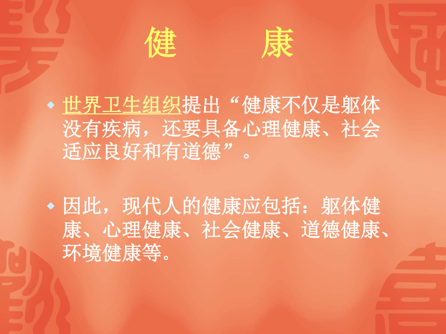 杜婕妤——健康与营养讲诉.ppt_第2页