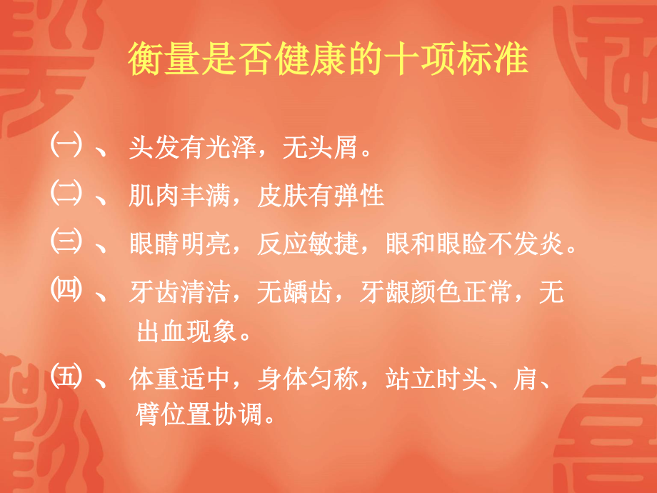 杜婕妤——健康与营养讲诉.ppt_第3页