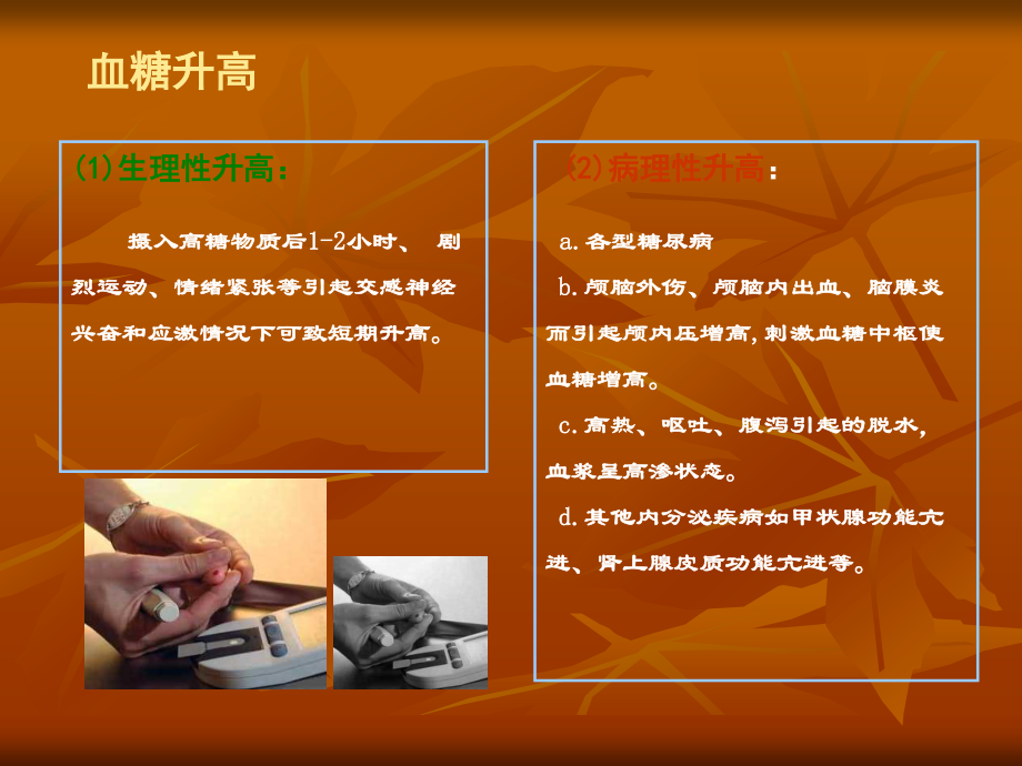 糖尿病监测及意义全解.ppt_第3页