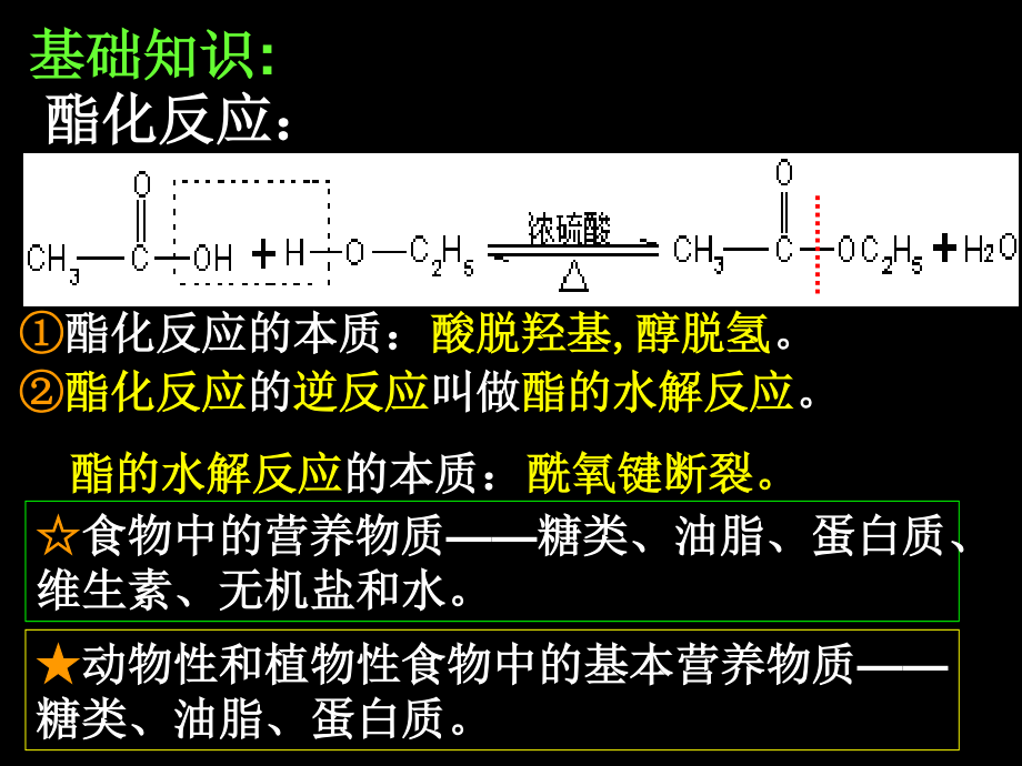 生命的基础物质.ppt_第3页