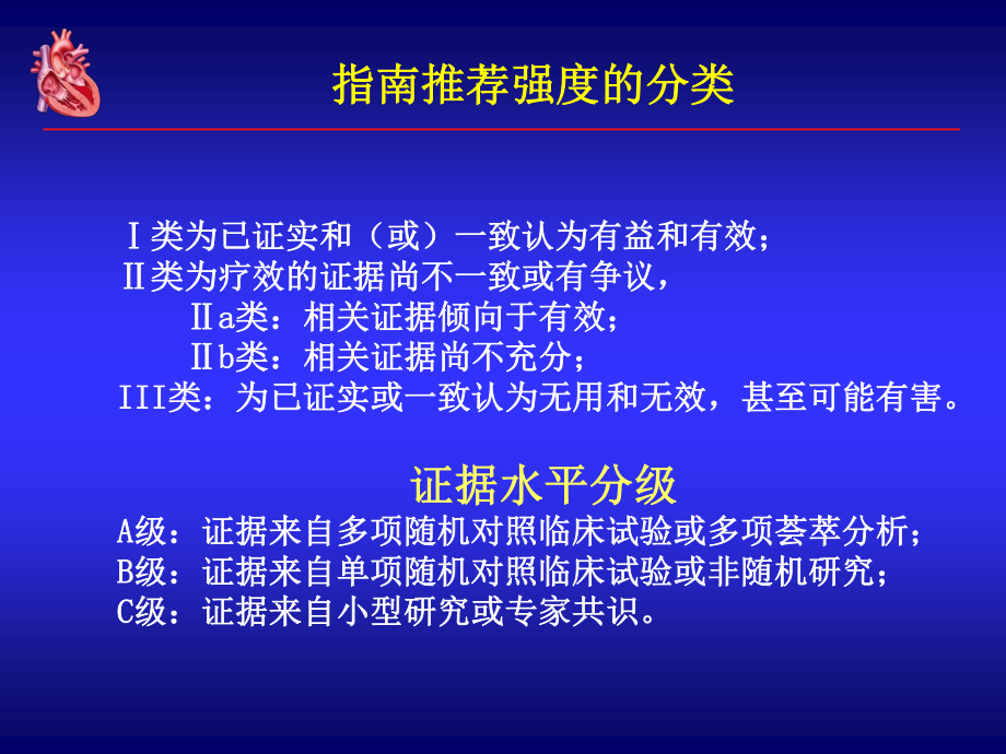 急性心衰诊治及转诊15年10月.ppt_第2页