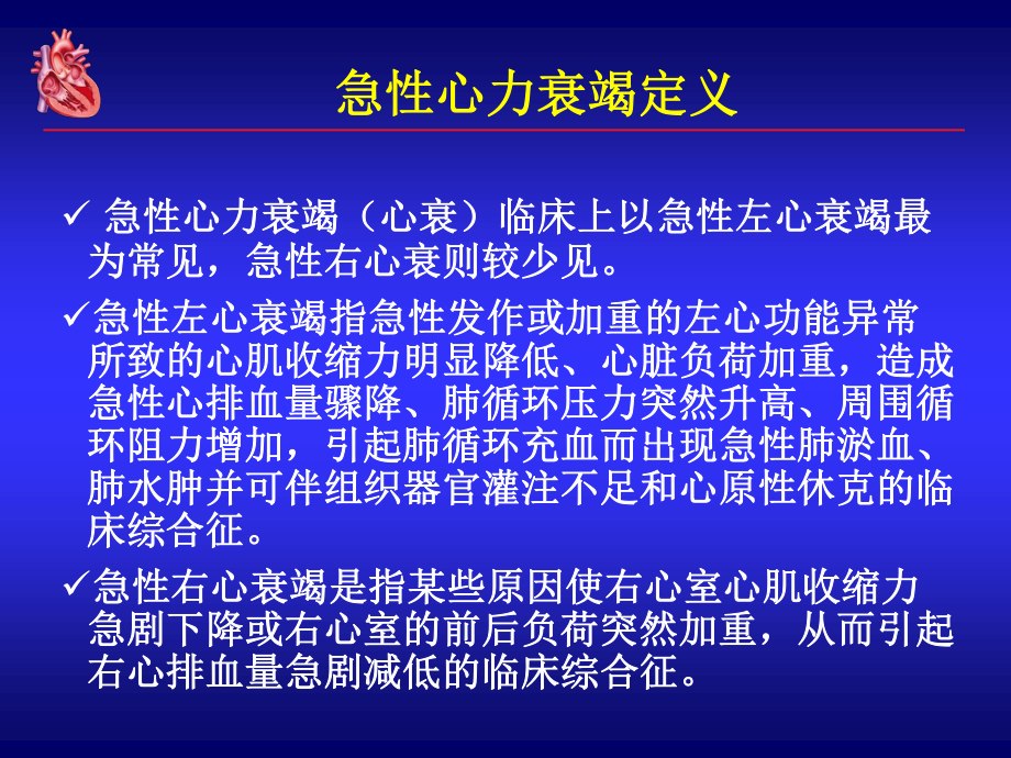 急性心衰诊治及转诊15年10月.ppt_第3页