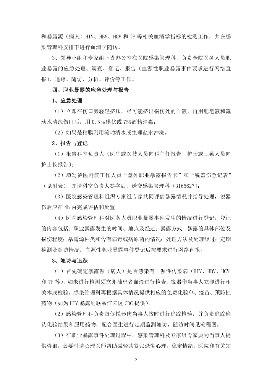 泸医附院医务人员职业暴露应急处理预案.doc_第2页