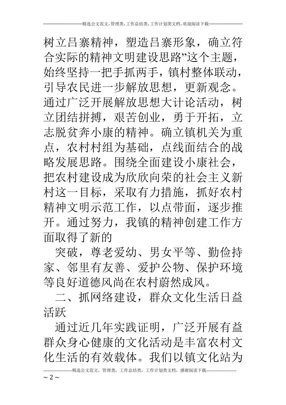 狠抓载体培育典型--农村精神文明建设经验交流.doc_第2页