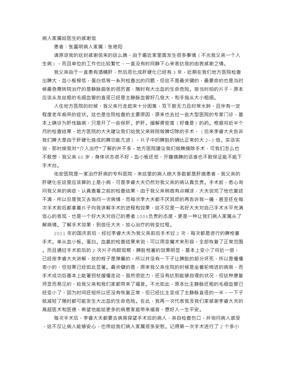 患者家属给医生的感谢信.doc_第1页