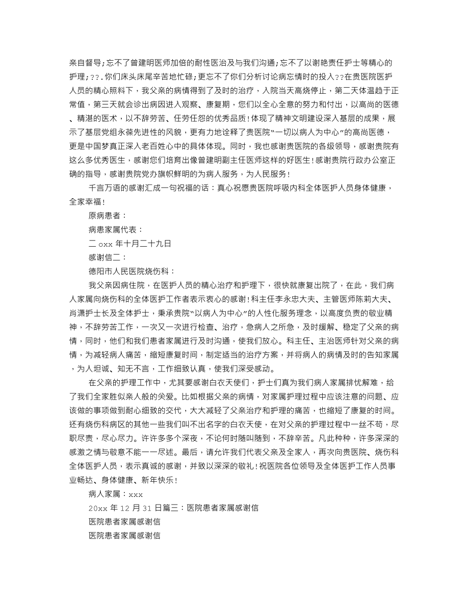 患者家属给医生的感谢信.doc_第3页