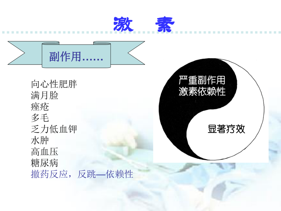 氢化泼尼松血液科会用片(副本).ppt_第2页