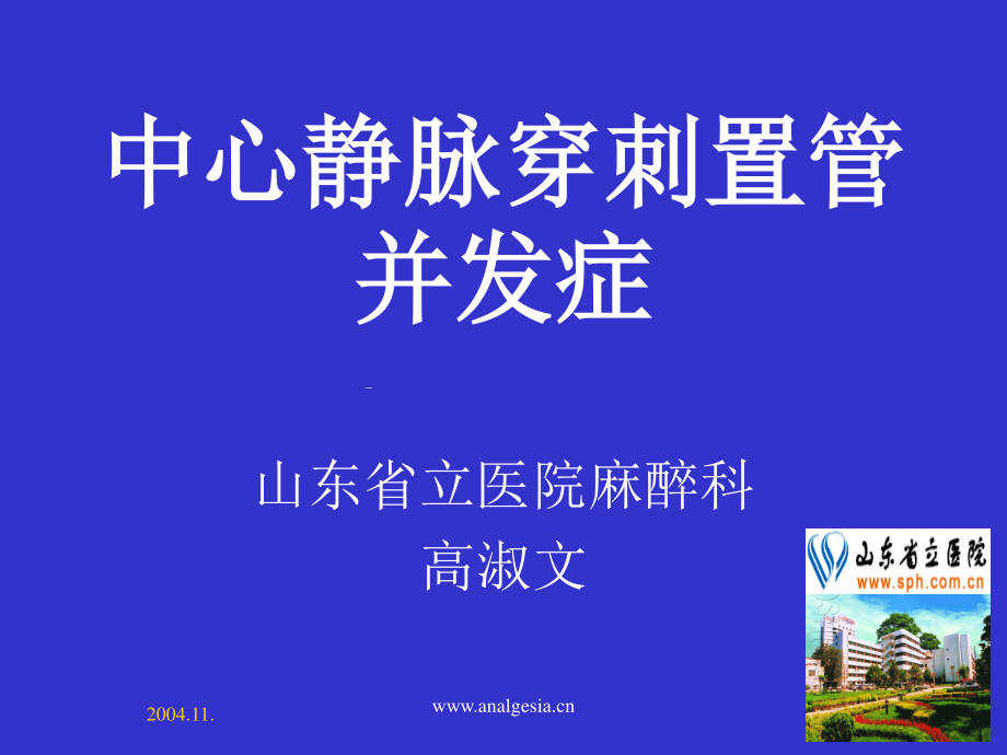 深静脉置管合并症-附件.ppt_第1页