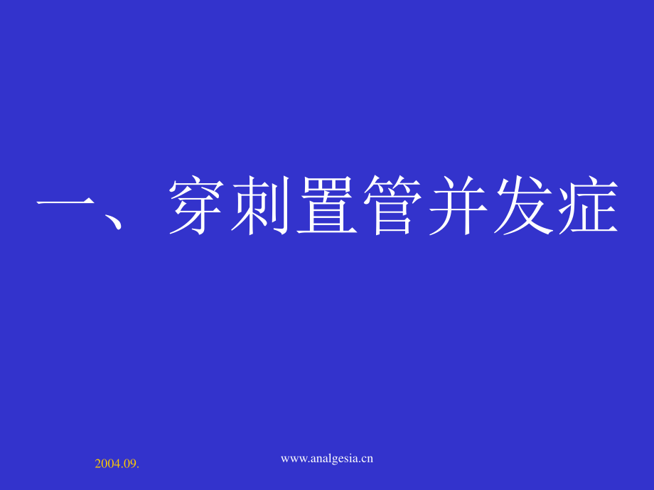 深静脉置管合并症-附件.ppt_第2页