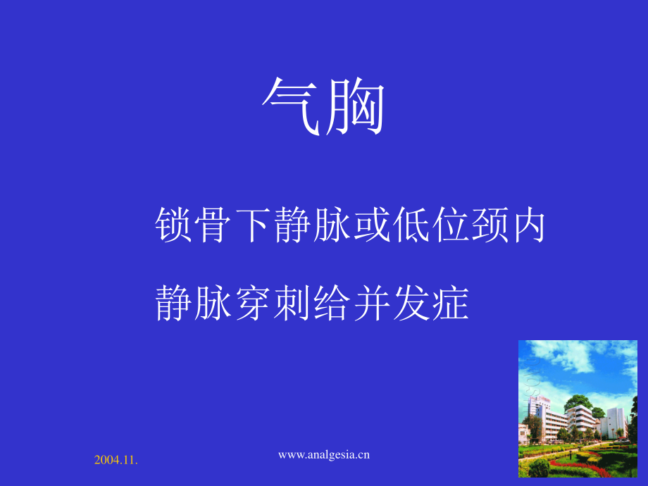 深静脉置管合并症-附件.ppt_第3页