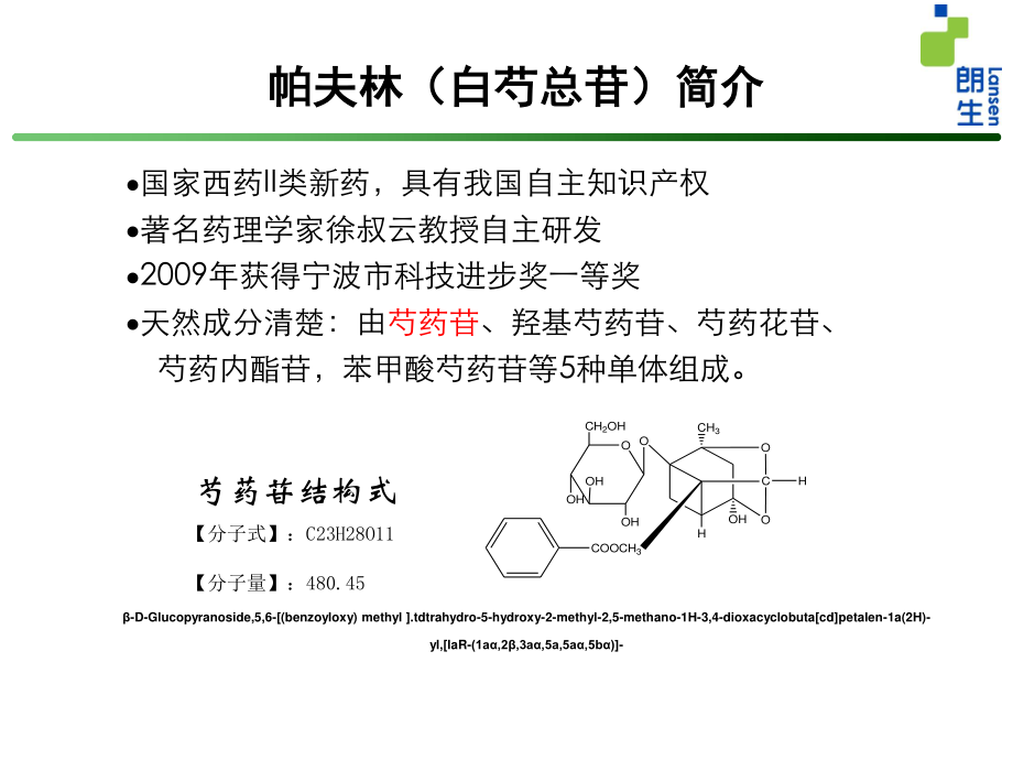 帕夫林在银屑病应用探讨.ppt_第3页