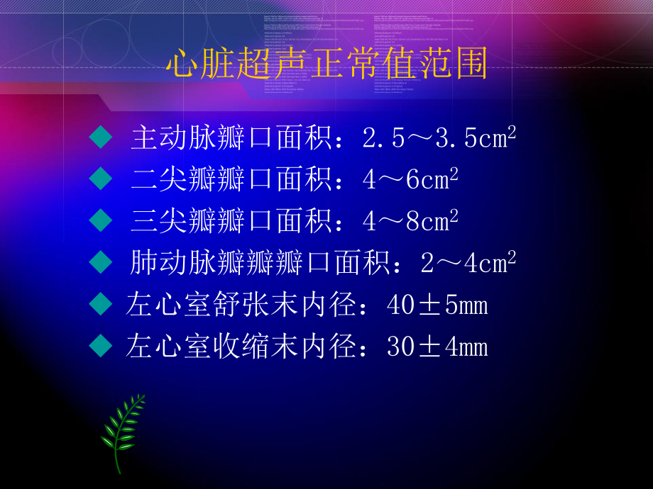 瓣膜替换术的术中配合.ppt_第3页