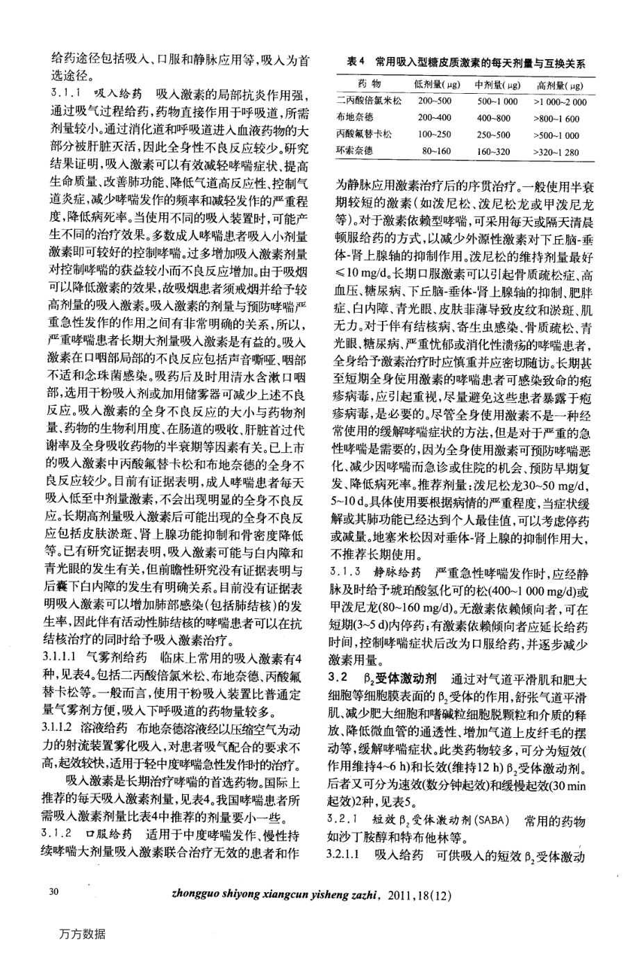 支气管哮喘防治指南(2008).pdf_第3页