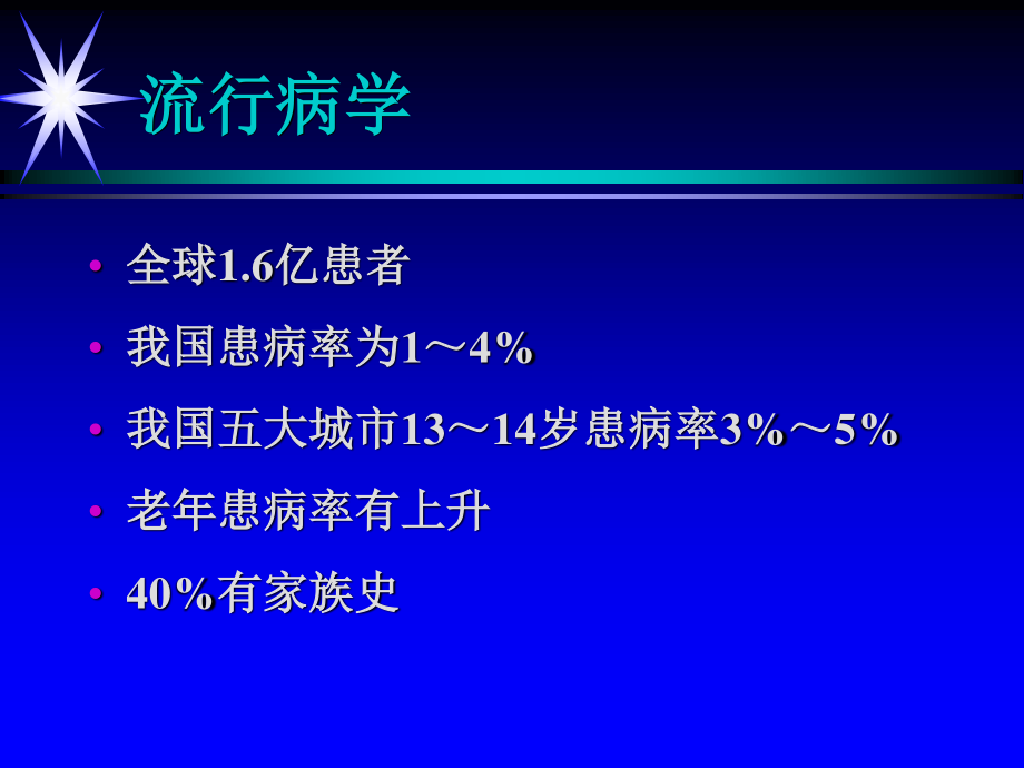 支气管哮喘new.ppt_第3页