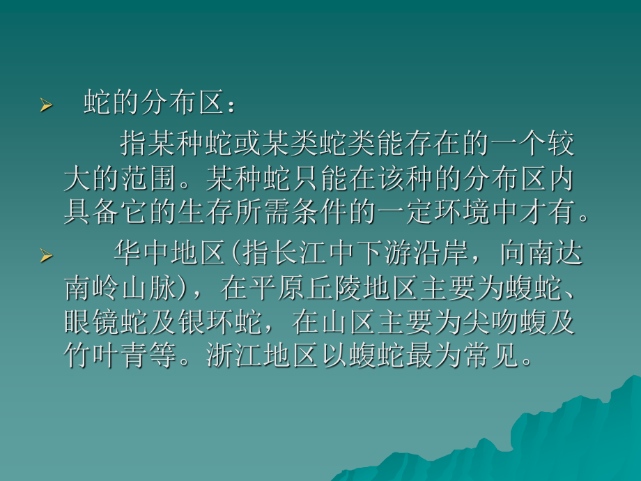 毒蛇及蛇伤防治.ppt_第3页