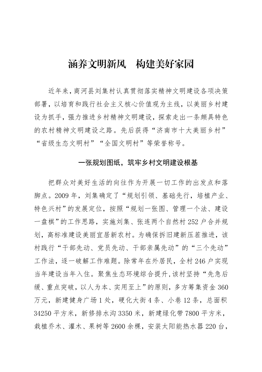 济南市精神文明建设.doc_第2页