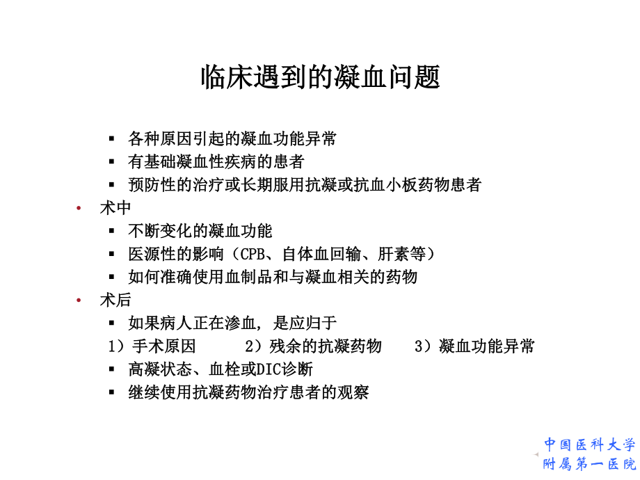 血栓弹力图在输血科应用(JIAN).ppt_第2页