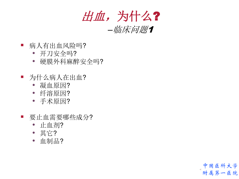 血栓弹力图在输血科应用(JIAN).ppt_第3页