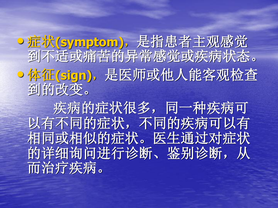 呼吸系统症状学(修改).ppt_第1页