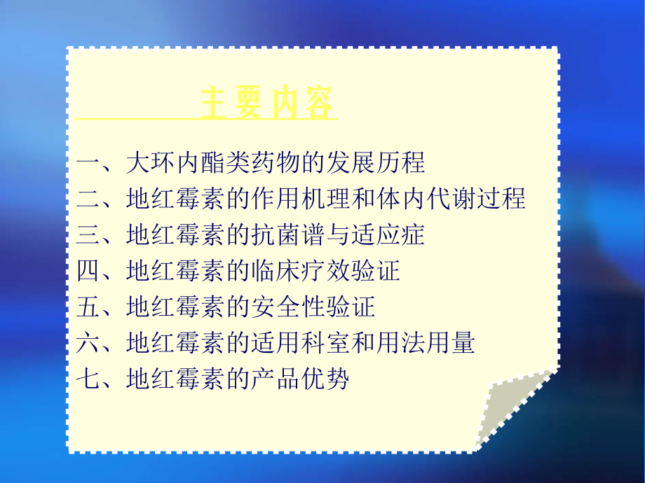 地红霉素肠溶片.ppt_第3页