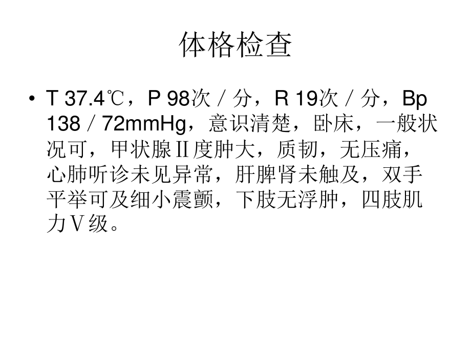 甲亢病例讨论.ppt_第3页