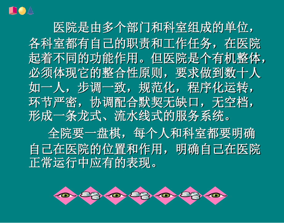 如何确保医院的正常运行.ppt_第3页