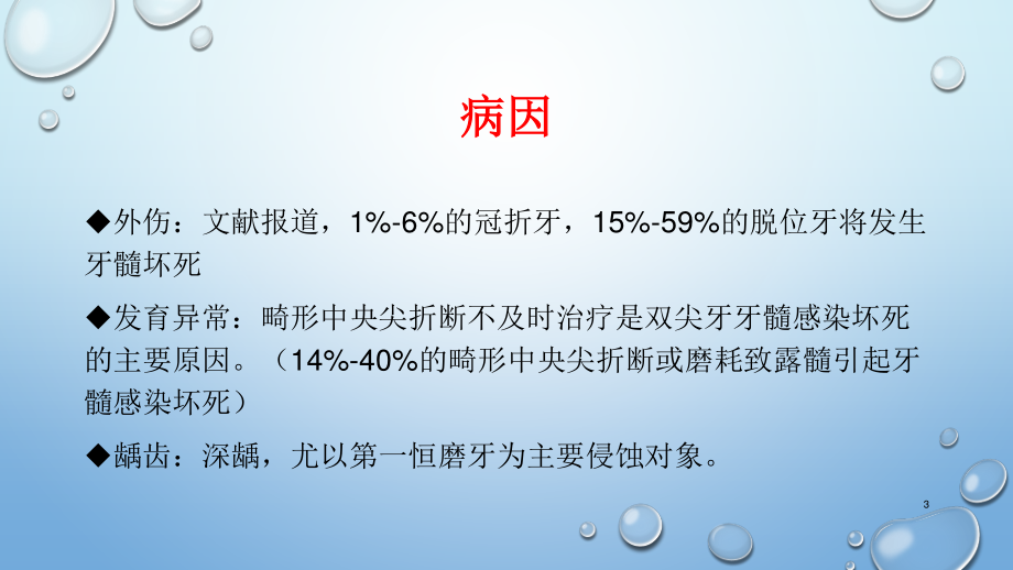 牙髓血管再生.ppt_第3页