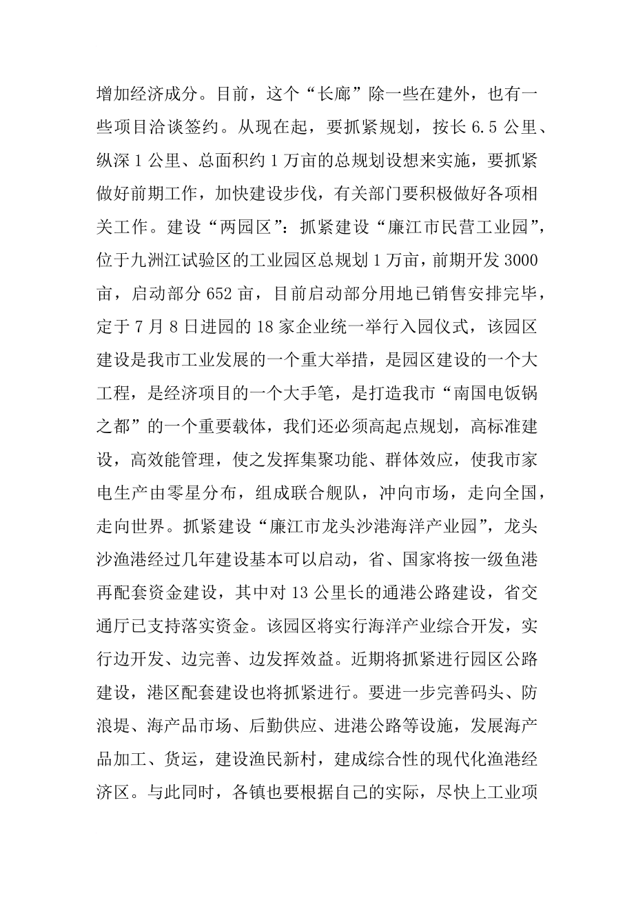 在贯彻落实中央领导讲话精神大会上的讲话.docx_第3页