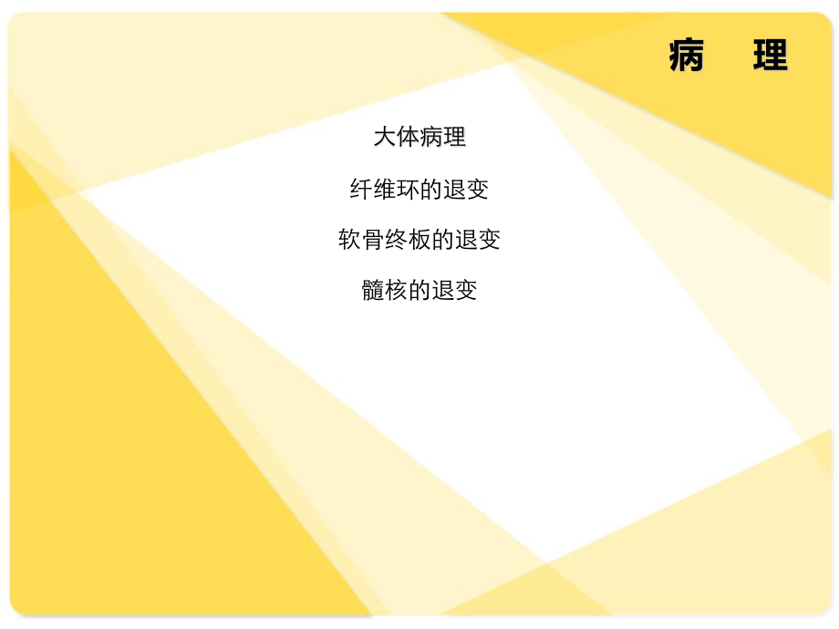 腰-间-盘-突-出-症.ppt_第3页