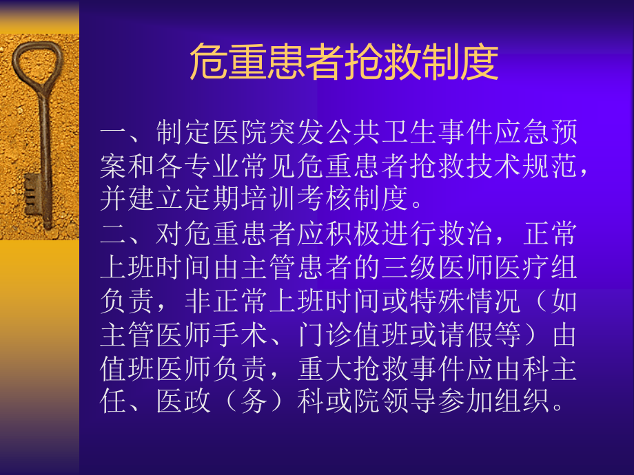 放射科危重病人急救流程.ppt_第2页