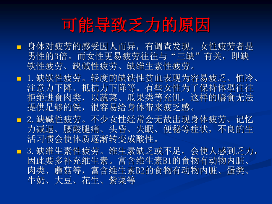 月经过多导致的缺铁性贫血.ppt_第2页