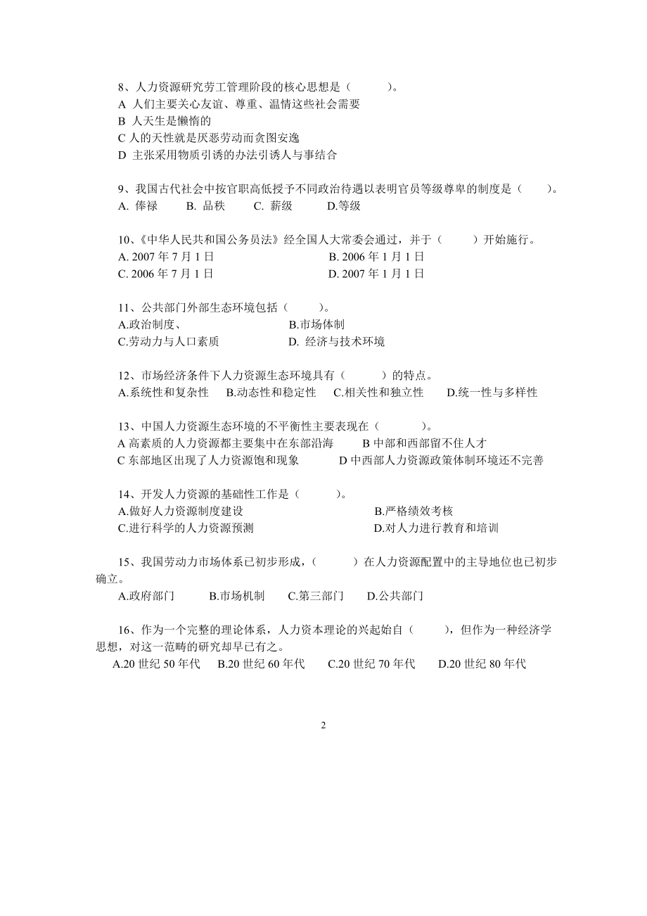 选择题目练习.doc_第2页