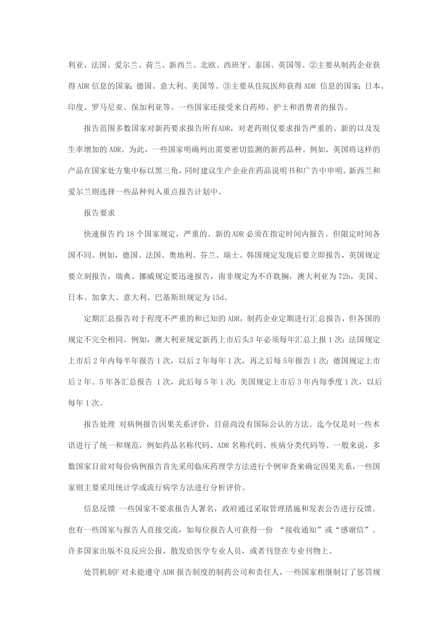 国际药品不良反应监测工作的现状及启示.doc_第2页