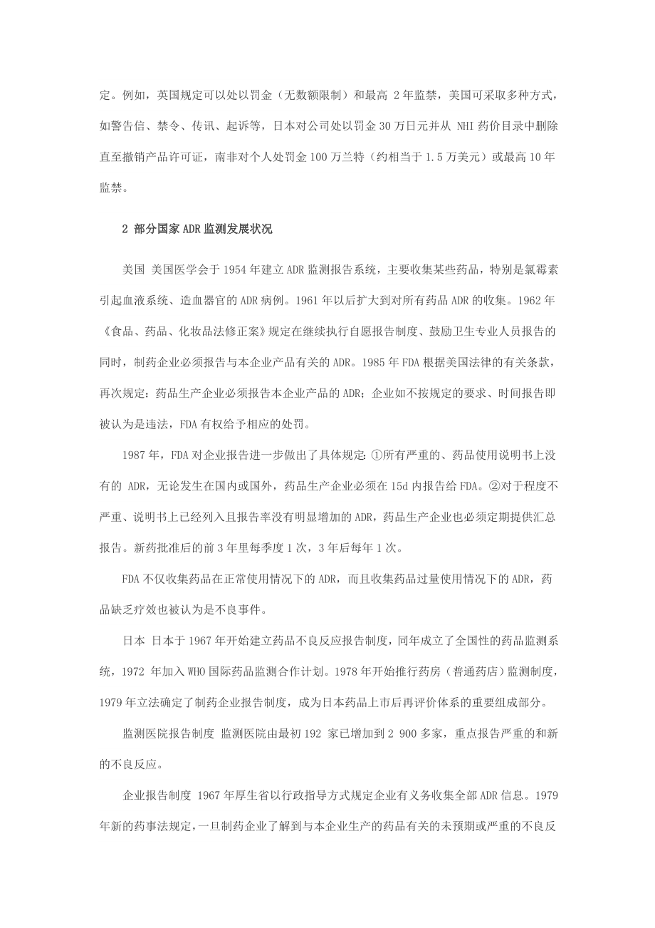 国际药品不良反应监测工作的现状及启示.doc_第3页