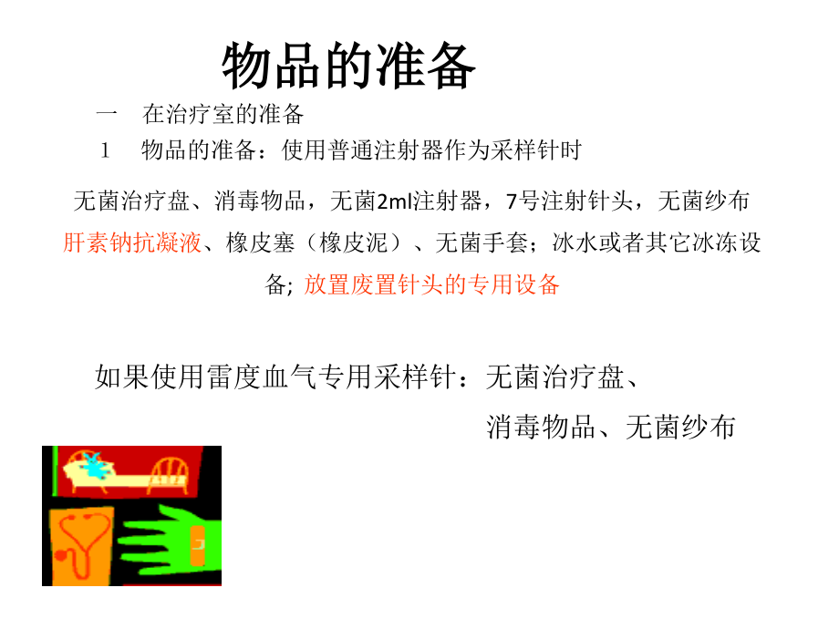 如何抽取动脉血..ppt_第3页