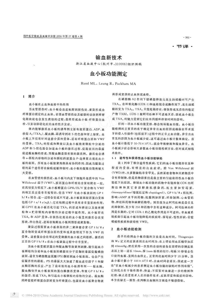 血小板功能测定.pdf_第1页