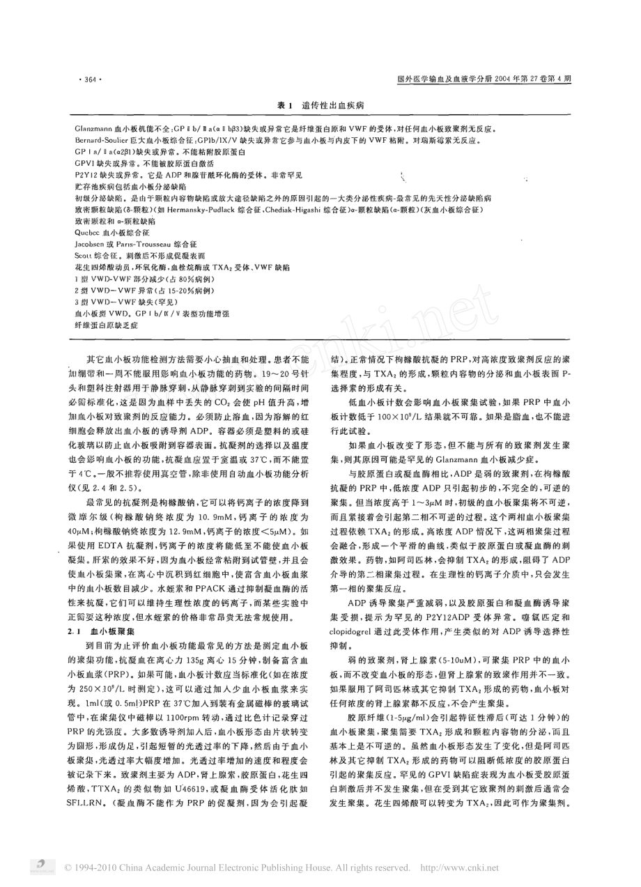 血小板功能测定.pdf_第2页